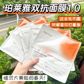 珀莱雅双抗精华面膜1.0舒缓提亮补水紧致焕亮去黄修护面膜正品