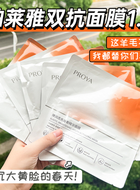珀莱雅双抗精华面膜1.0舒缓提亮补水紧致焕亮去黄修护面膜正品