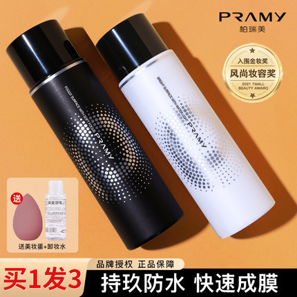PRAMY/柏瑞美定妆喷雾持久定妆控油防水防汗不脱妆快速定妆便携带