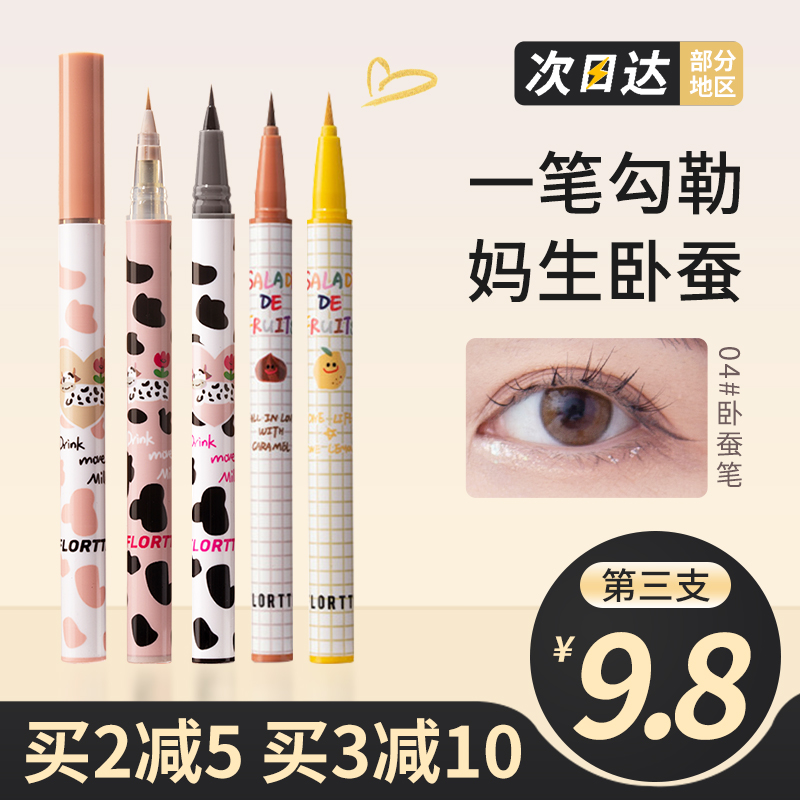 FLORTTE花洛莉亚眼线液笔卧蚕04胶极细白色持久防水不晕染落利亚