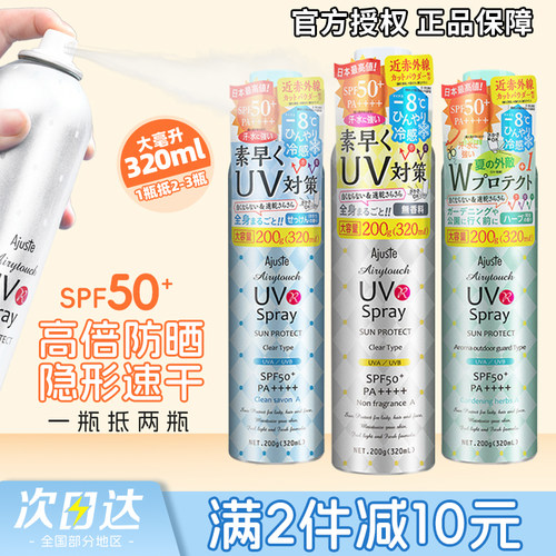 爱伽丝ajuste防晒喷雾面部油隔离