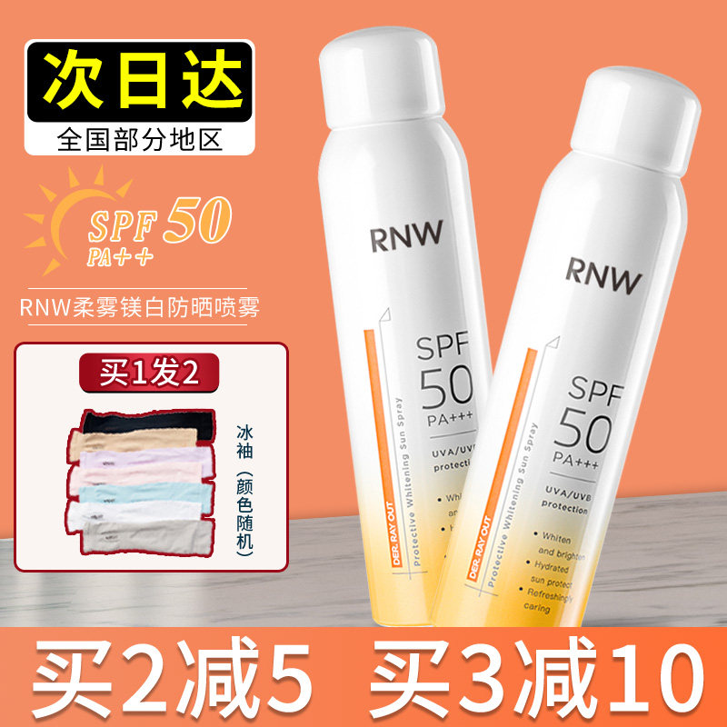 rnw防晒喷雾霜面部脸部专用清爽不油腻全身防水紫外线隔离二合一