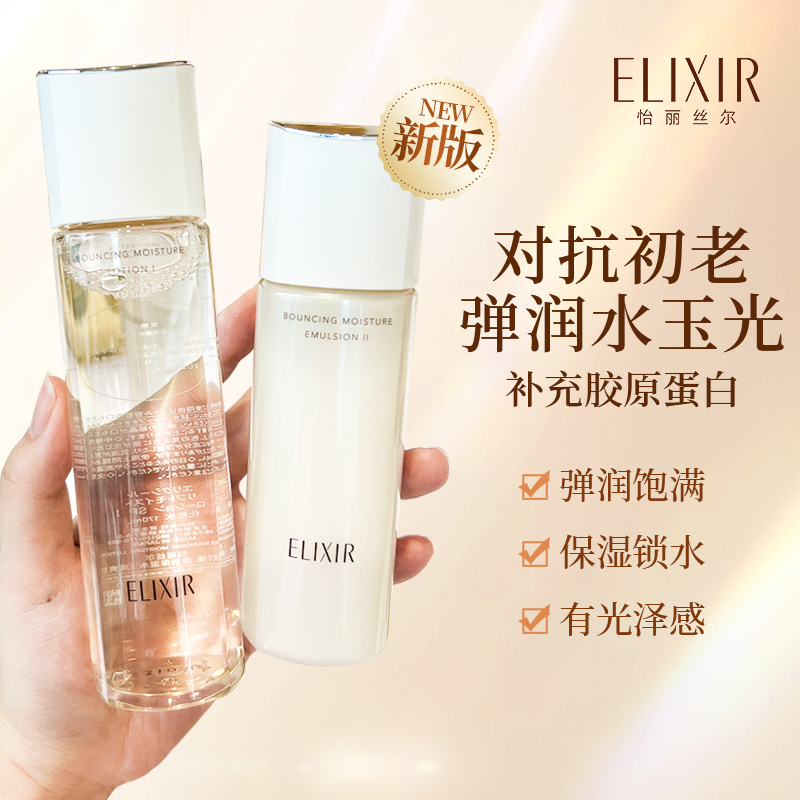 Elixir怡丽丝尔优悦活颜水乳套装