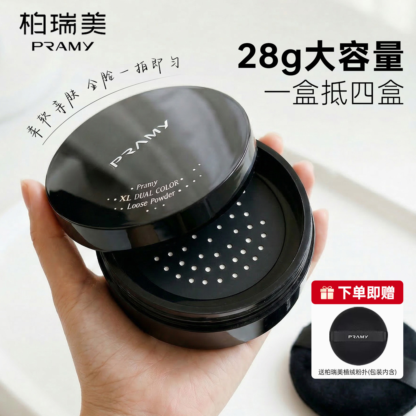 PRAMY柏瑞美大码散粉双色补光蜜粉定妆粉持久不脱妆油皮干皮通用