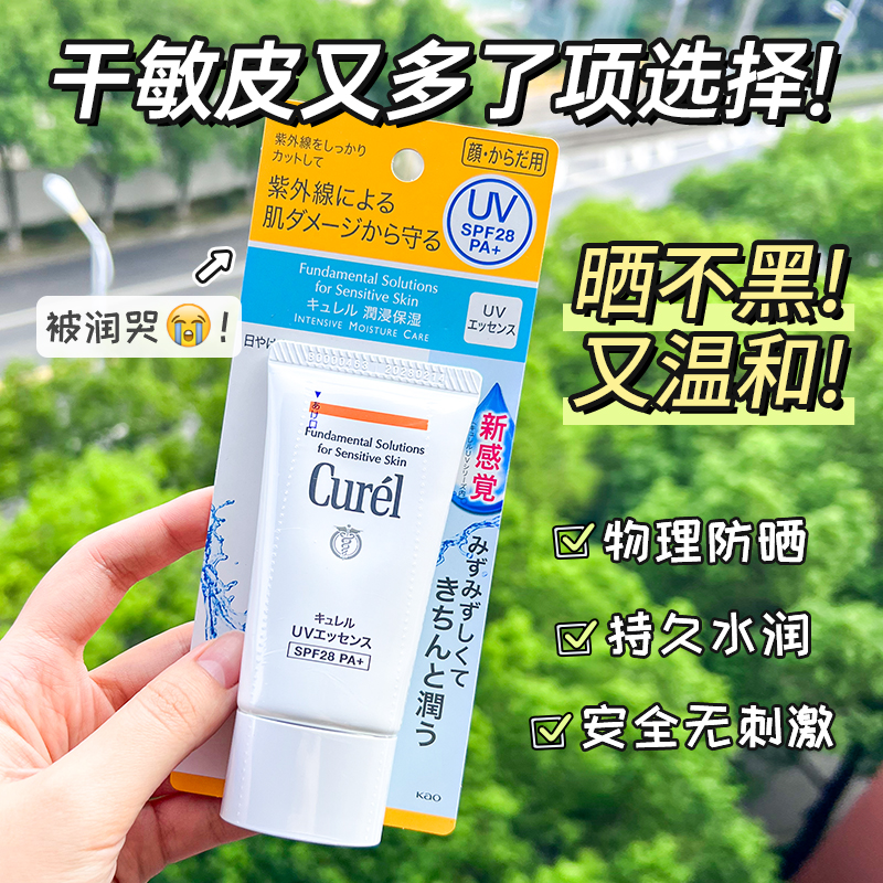 珂润Curel防晒霜乳液凝蜜物理防晒敏感肌50g全身通用正品保湿滋润