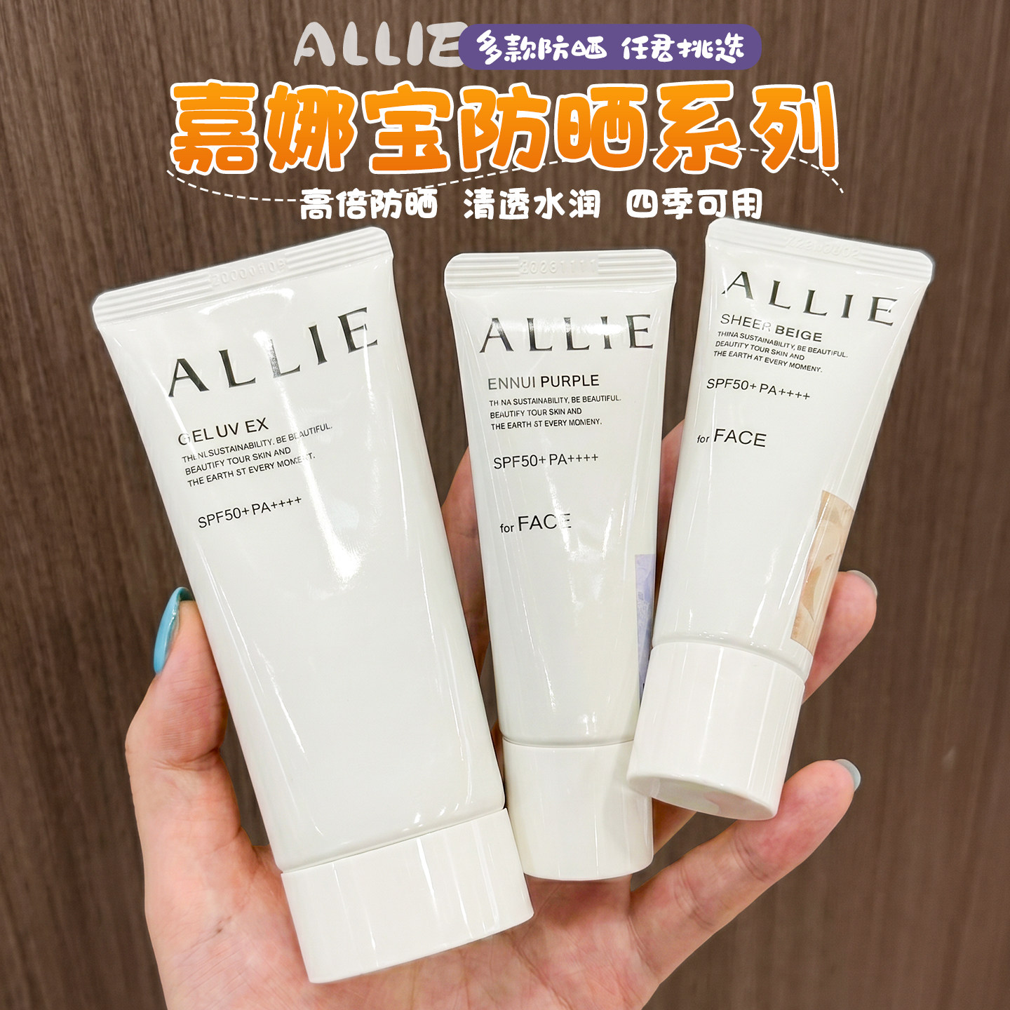 日本嘉娜宝allie皑丽防晒霜脸部身体户外防紫外线防水汗学生军训