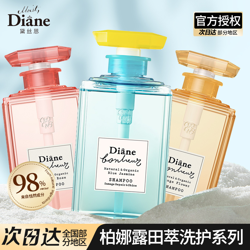 柏娜bonheur损伤修护型洗发水露