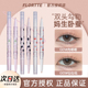 FLORTTE花洛莉亚初吻宝贝双头卧蚕笔提亮笔勾勒眼线高光立体两用