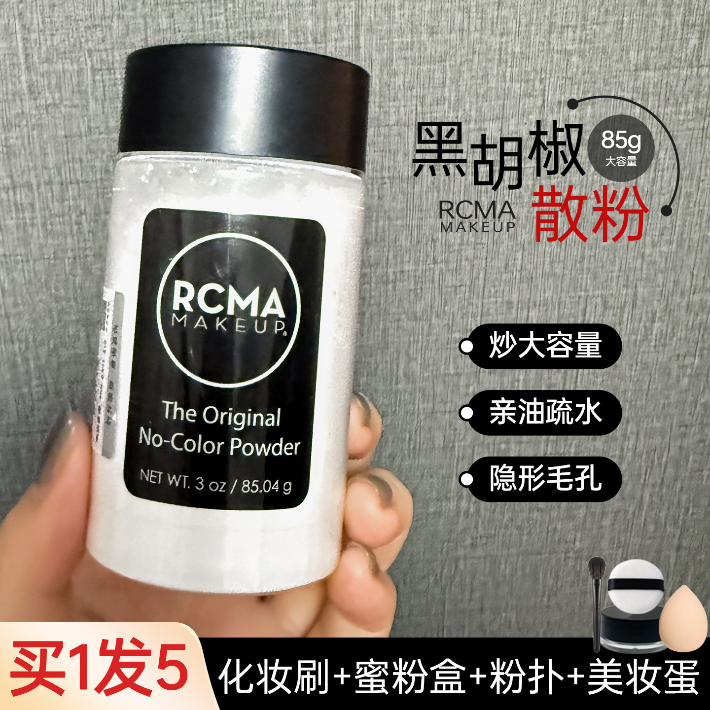RCMA烘焙散粉定妆粉超人气黑胡椒粉透明控油蜜粉哑光持久不脱妆