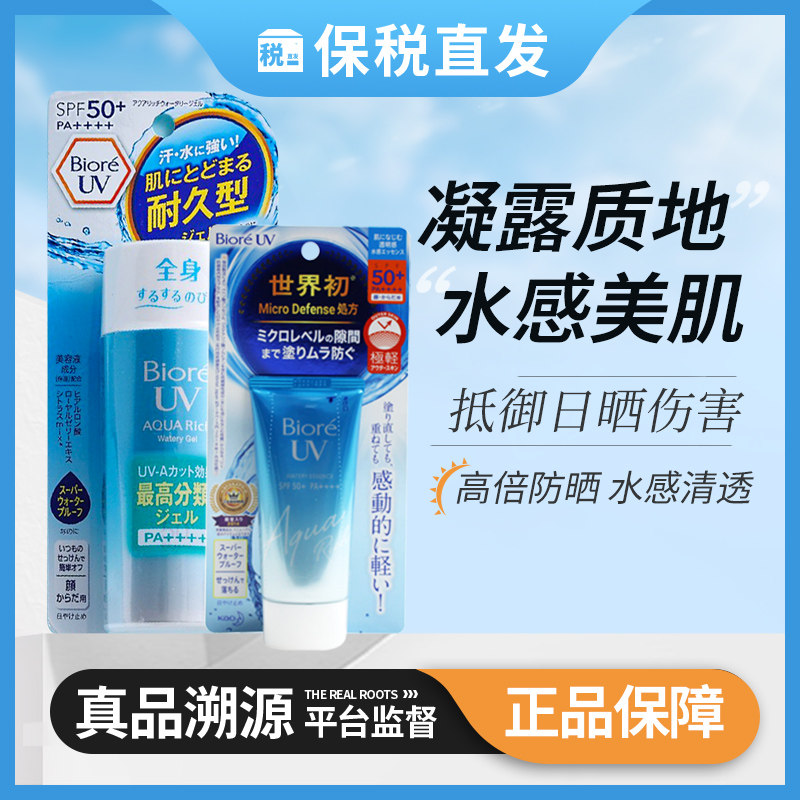 保税仓Biore碧柔防晒霜50g/90ml清爽防晒啫喱SPF50隔离面部身体