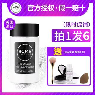 RCMA黑胡椒散粉控油持久定妆粉防水烘焙蜜粉不脱妆干油皮遮瑕哑光