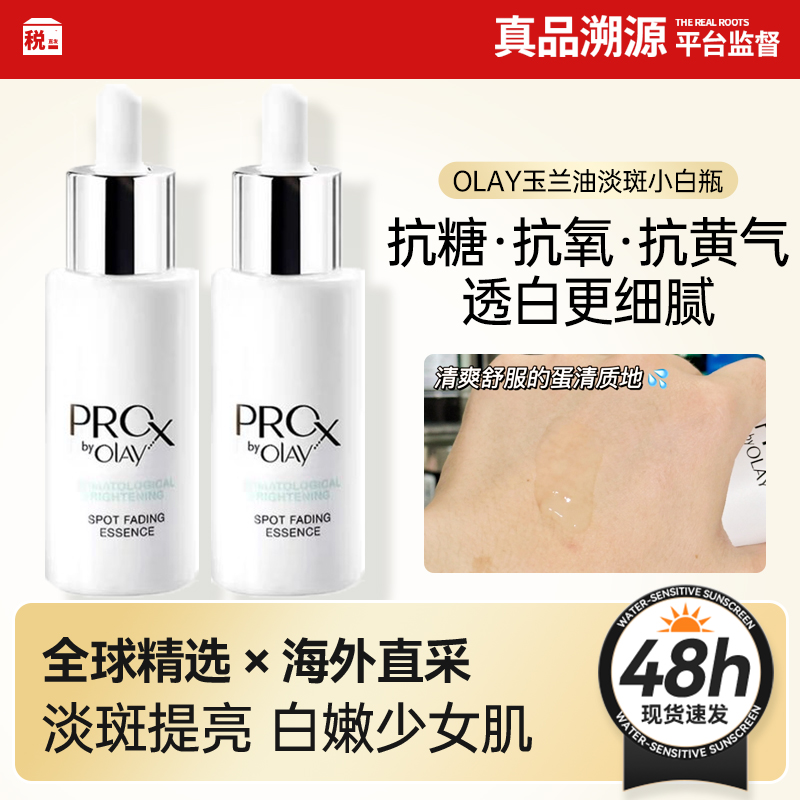 【保税仓】OLAY玉兰油淡斑小白瓶方程式改善暗沉提亮烟酰胺淡痘印