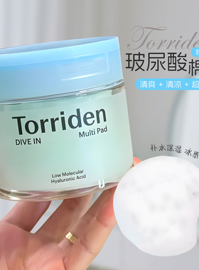Torriden桃瑞丹玻尿酸爽肤棉片