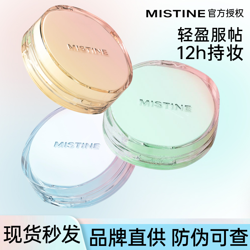 mistine蜜丝婷暹罗气垫丁达尔