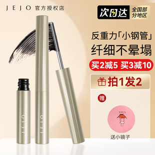 JEJO姬玖睫毛膏女士防水纤长卷翘不晕染浓密加长持久定型官方正品