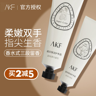 AKF护手霜滋润保湿补水