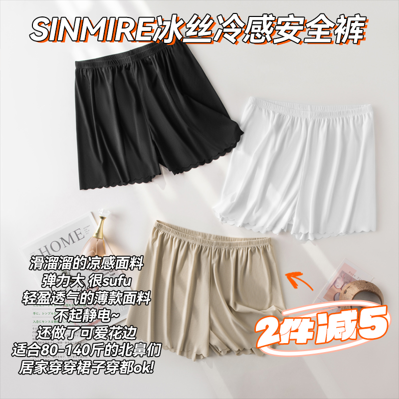 SINMIRE桑蚕丝恋爱安全裤零压感