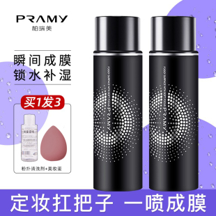 PRAMY 柏瑞美定妆喷雾持久控油防水不脱妆干油皮博散粉秋冬