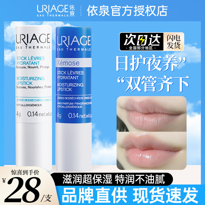 依泉润唇膏柔润小白管保湿滋润补水护唇膜打底去死皮淡化唇纹油女