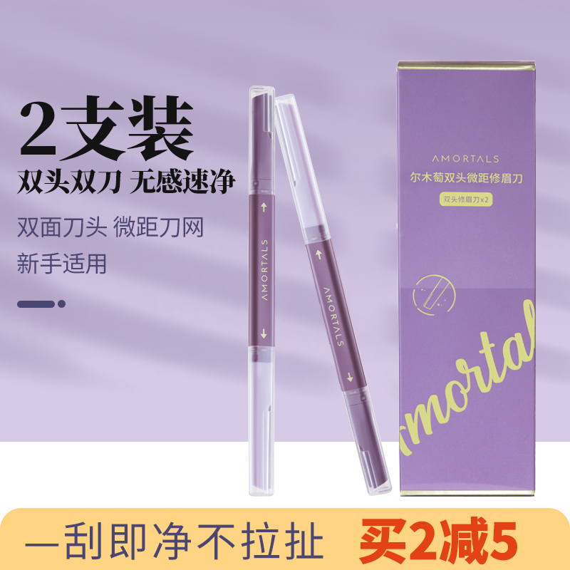尔木萄眉刀双头微距女士专用
