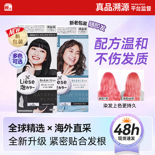 泡沫染发剂花王日本彩色