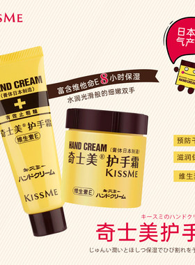 KISSME/奇士美维生素E护手霜30g