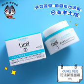 补水白浸润滋养乳霜40g正品 日本花王curel珂润保湿 面霜女柯润冬季
