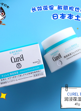 日本花王curel珂润保湿面霜女柯润冬季补水白浸润滋养乳霜40g正品