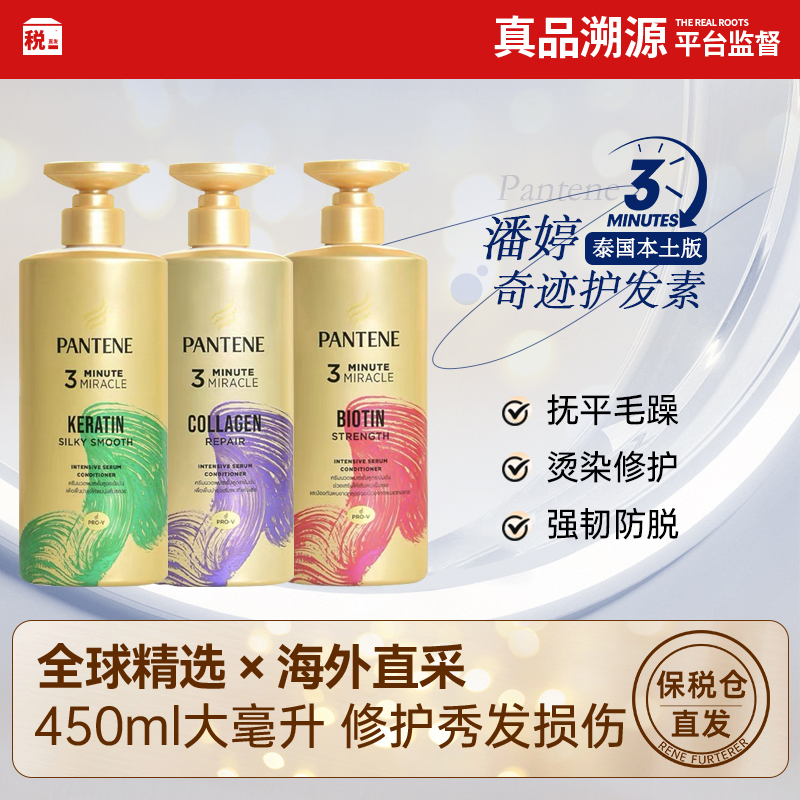 潘婷奇迹胶原蛋白护发素