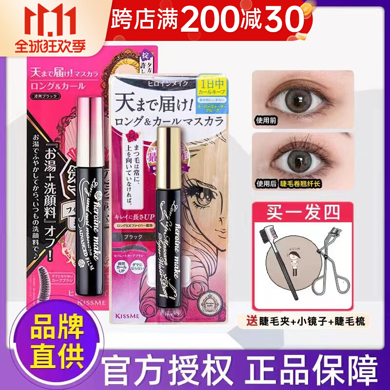kissme睫毛膏防水纤长卷翘女不晕染极细打底二三代kiss me眼线笔