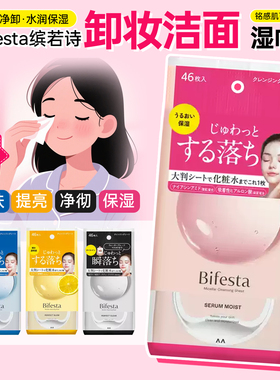 日本Mandom曼丹卸妆湿巾女脸部一次性深层免洗滋润保湿清洁清爽型