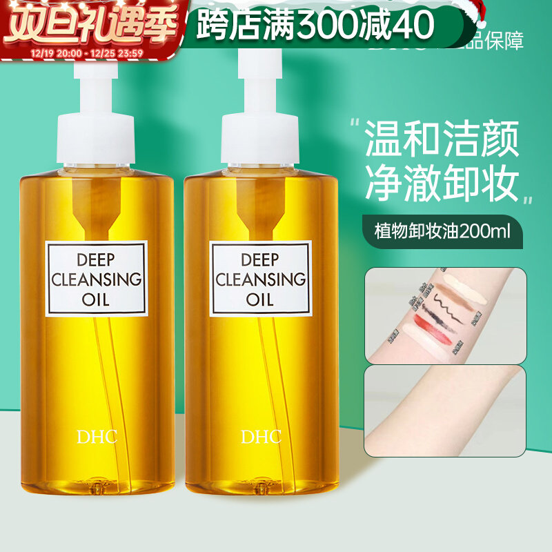 DHC橄榄卸妆油三合一温和卸妆乳化快深层清洁毛孔眼唇部去除角质