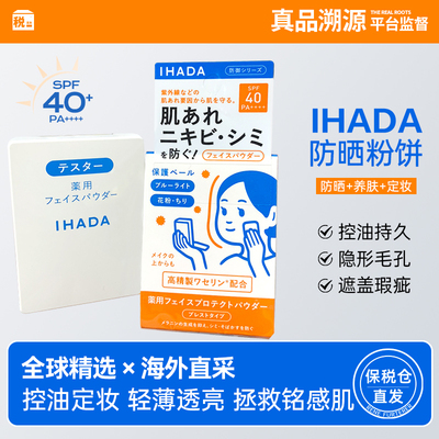 日本资生堂IHADA防晒粉饼