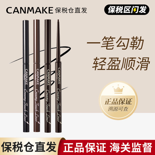 【保税仓】CANMAKE/井田砍妹日本极细眼线胶笔液膏不晕染防水细头