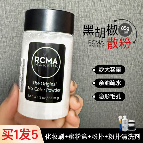 烘焙定妆！rcma定妆持久散粉