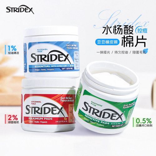 stridex水杨酸棉片闭口粉刺