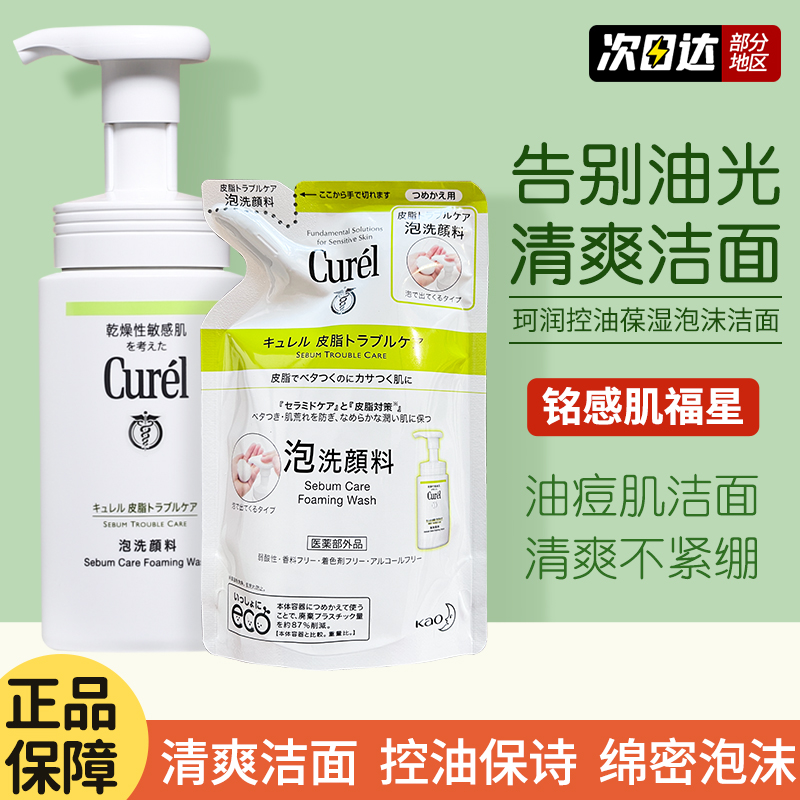 珂润洗面奶绿色控油敏感肌可用图片