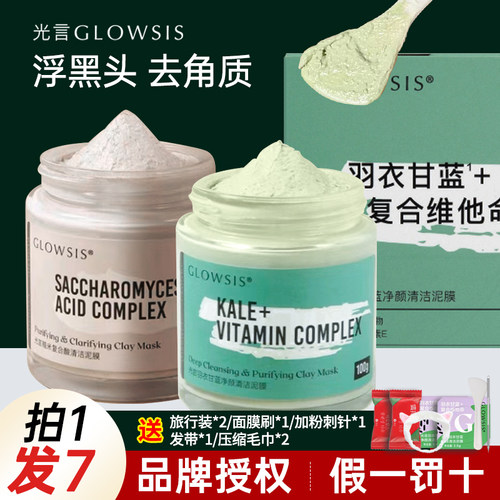 光言深层清洁果酸涂抹面膜