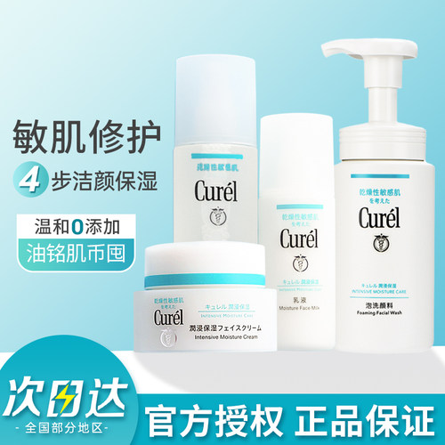 日本curel花王珂润保湿水乳套装