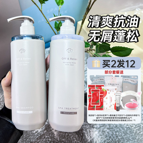 offrelax洗发水OR温泉净澈洗发水