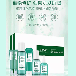 爱迪薇白芨膏控油套装护肤品去红血丝补水保湿改善敏感肌肤