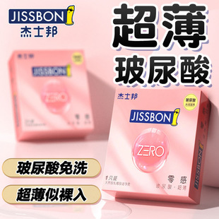 杰士邦ZERO零感超薄玻尿酸天然胶乳橡胶避孕套安全套保护套