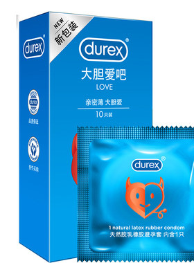 杜蕾斯LOVE大胆爱10只装天然胶乳橡胶避孕套安全套保护套