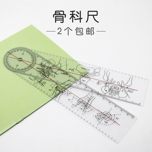 骨科尺关节角度测量尺医用肢体康复评估尺医生骨头活动范围工具尺