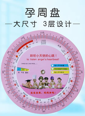 孕周盘预产期推算盘怀孕计算转盘卡片胎儿发育观察表6个包邮