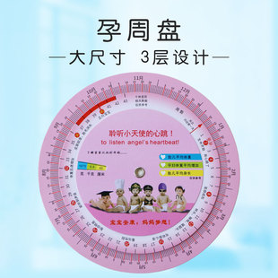 孕周盘预产期推算盘怀孕计算转盘卡片胎儿发育观察表6个 包邮