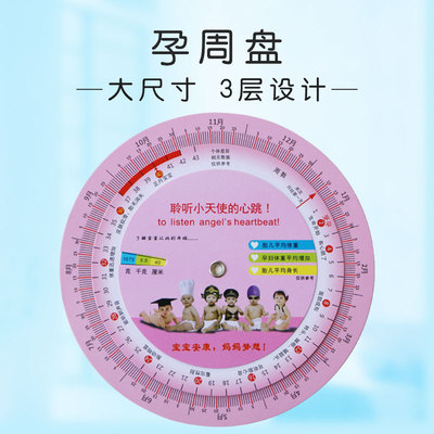 孕周盘预产期推算盘怀孕计算转盘卡片胎儿发育观察表6个包邮