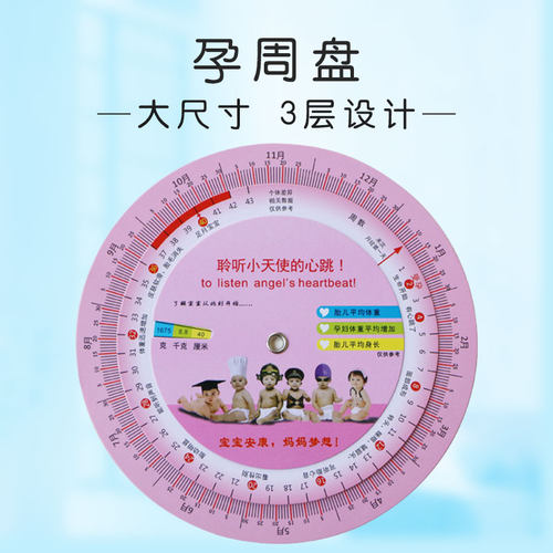 孕周盘预产期推算盘怀孕计算转盘卡片胎儿发育观察表6个包邮