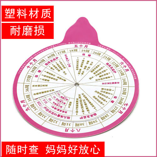 孕周盘预产期推算盘表怀孕推算转盘孕周表塑料材质妇产科实用工具