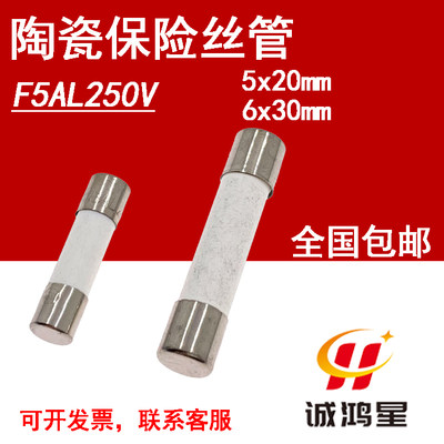 F5AL250V快熔断5A保险丝5x20/6*30mm熔断器陶瓷保险管